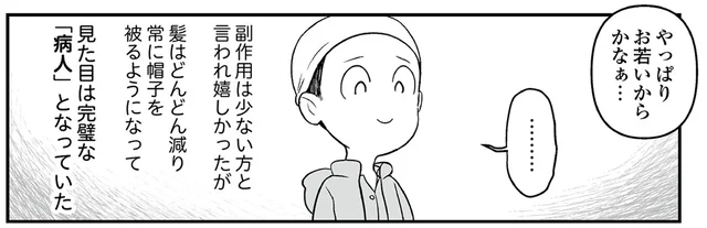 旅と共に続けていく抗がん剤治療。副作用は少ない方でも、見た目はすっかり「病人」に／痔だと思ったら大腸がんステージ4でした（18）