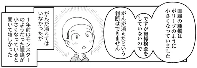 腫瘍が小さくなっていると聞いて