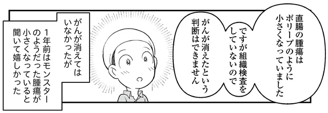 1年前はモンスターみたいだったのに！ 薬が効いて大腸の腫瘍が小さくなっていました／痔だと思ったら大腸がんステージ4でした（19）