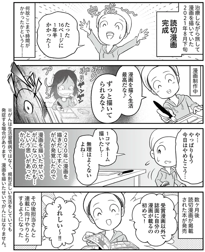 読切漫画完成