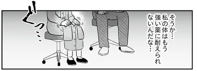 私の体はもう…