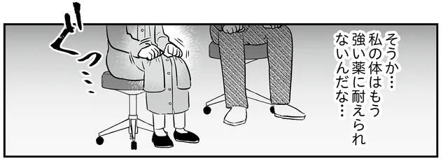 強い薬に体が耐えきれなくなって。とうとう始まる「延命」のための維持療法／痔だと思ったら大腸がんステージ4でした（22）