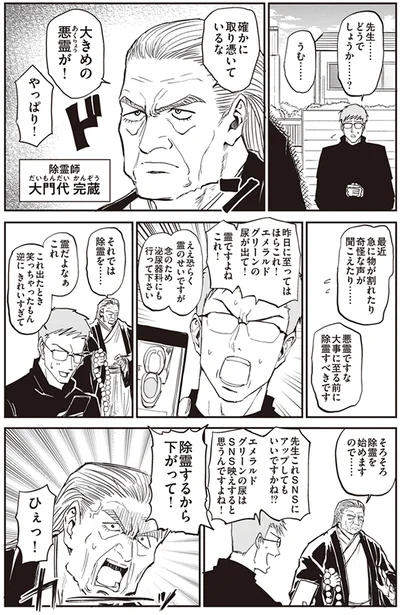 除霊するから下がって！
