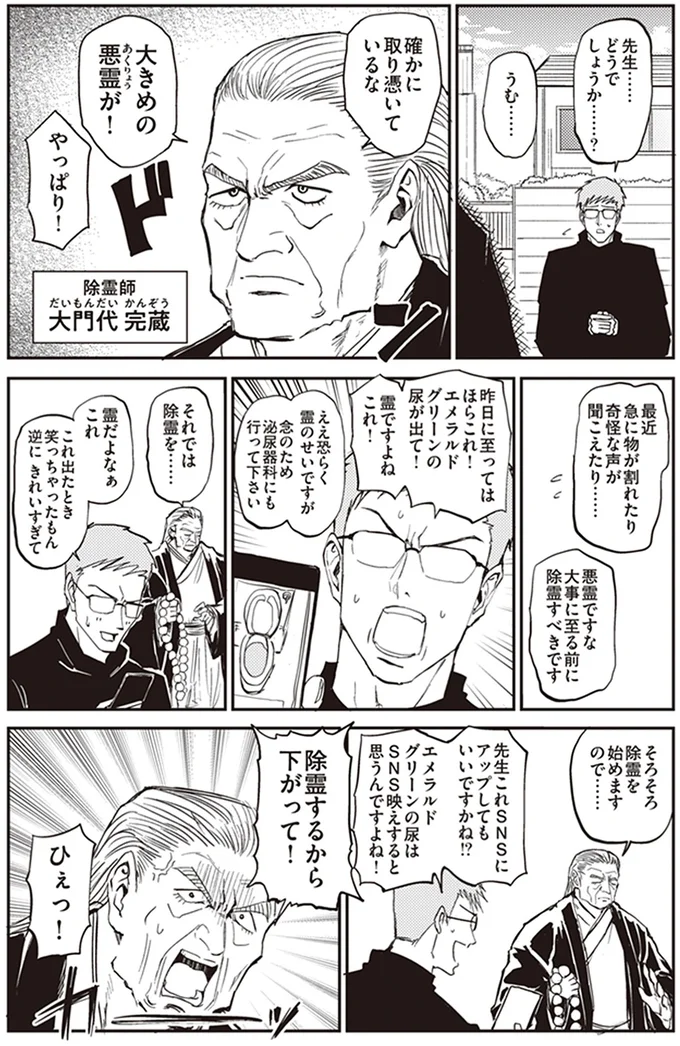 除霊するから下がって！