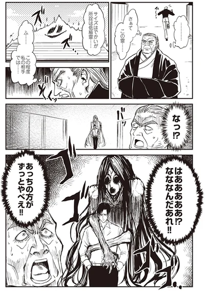 あっちの方がずっとやべえ！