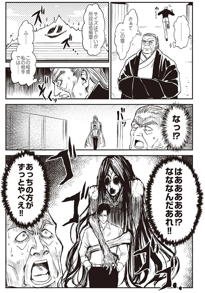 あっちの方がずっとやべえ！