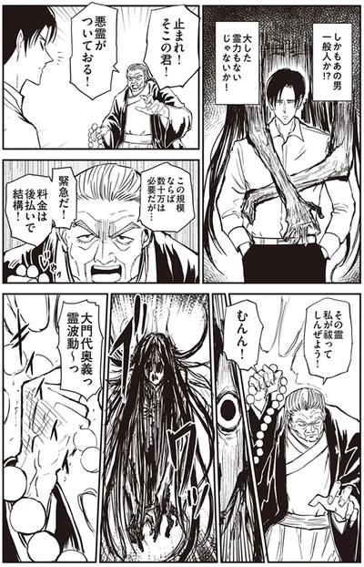 私が祓ってしんぜよう！