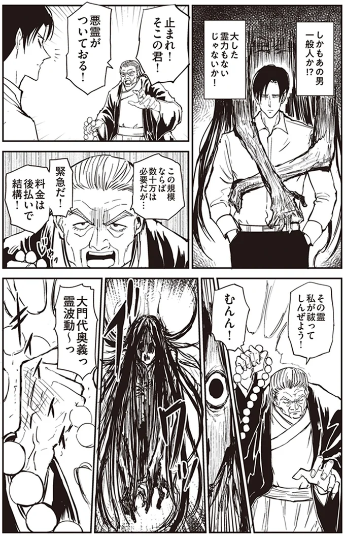 私が祓ってしんぜよう！