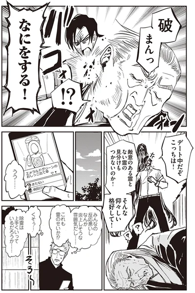 除霊は上手くいっているだろうか…