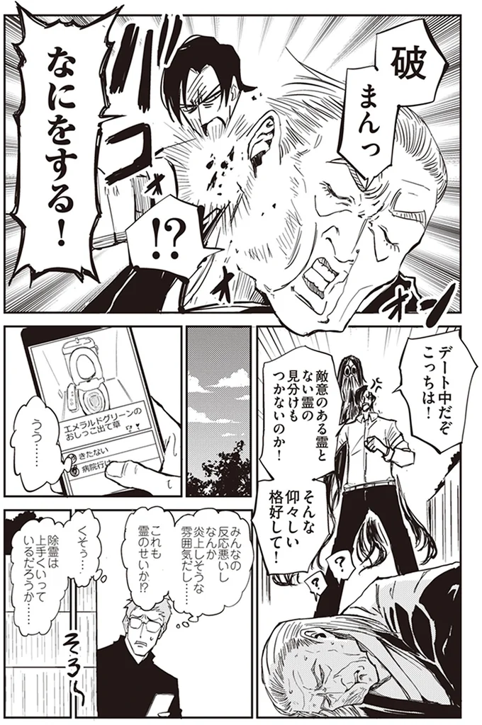 除霊は上手くいっているだろうか…