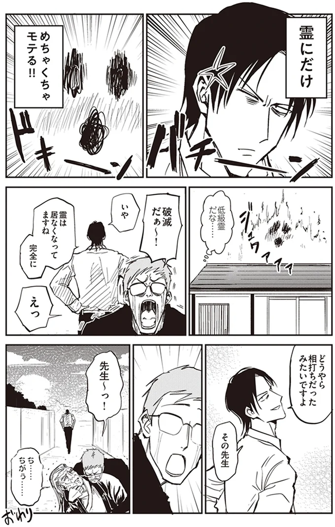 霊にだけめちゃくちゃモテる！