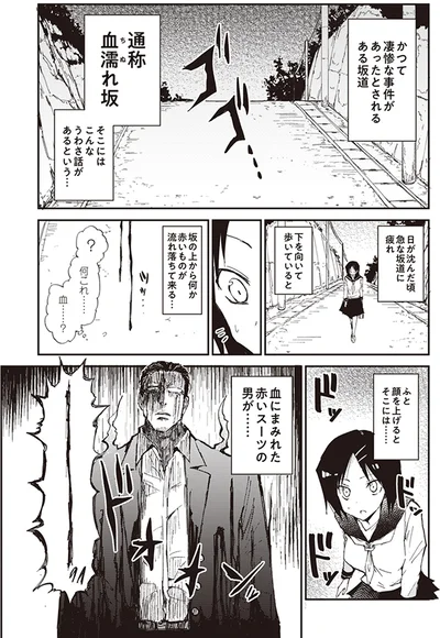 血にまみれた赤いスーツの男が…