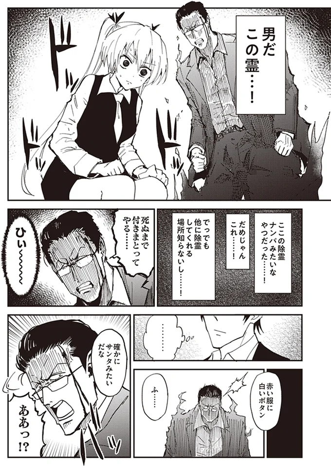他に除霊してくれる場所知らないし…