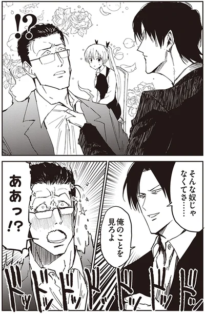 俺のことを見ろよ