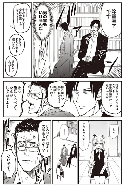 除霊完了です