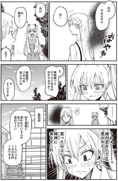 あの　霊が…