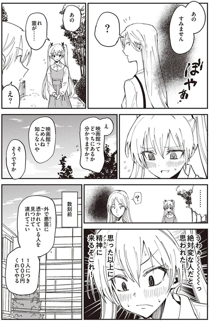 あの　霊が…