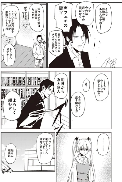 声フェチの霊!?
