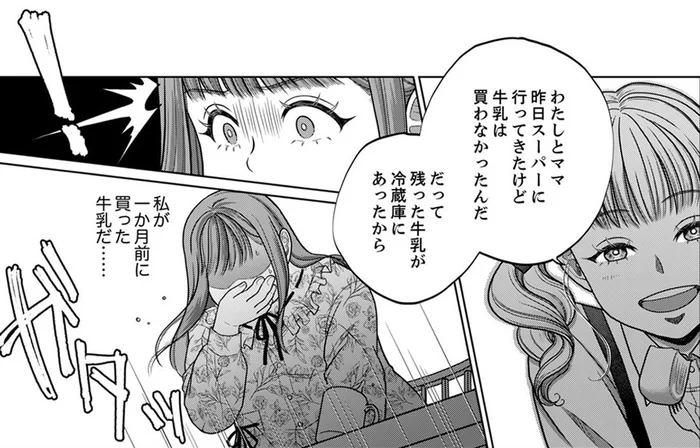 父の再婚によって生活が一変。性格の悪い“妹”の嫌がらせが始まって…／復讐の時間（4）