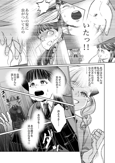 あの子を追い出さなきゃ！！