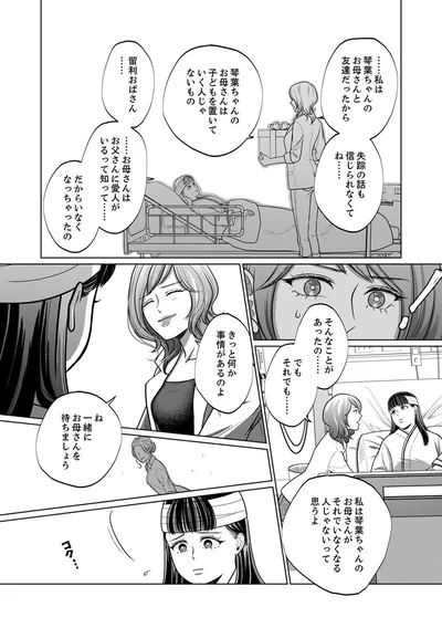 琴葉ちゃんのお母さんは子どもを置いていく人じゃないもの
