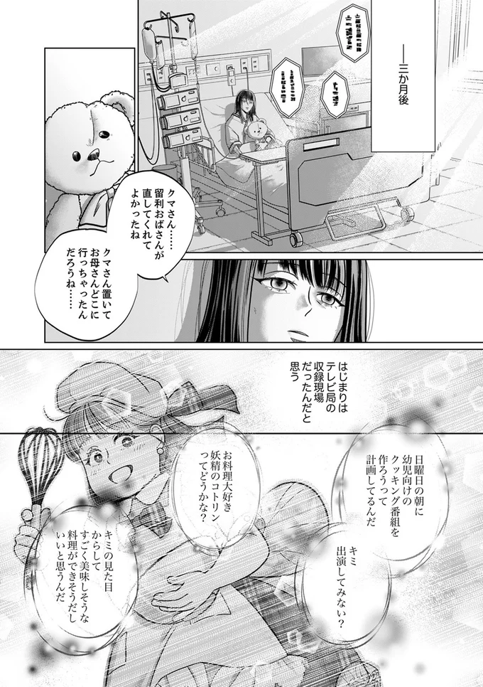 クマさん置いてお母さんどこに行っちゃったんだろうね