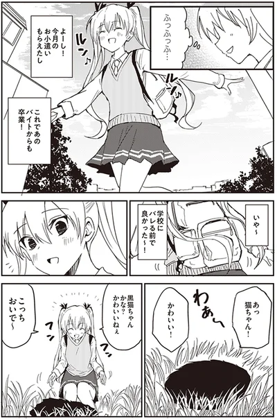 黒猫ちゃんかな？