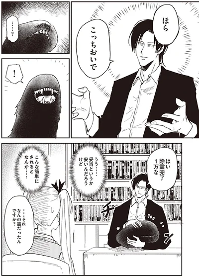 はい除霊完了