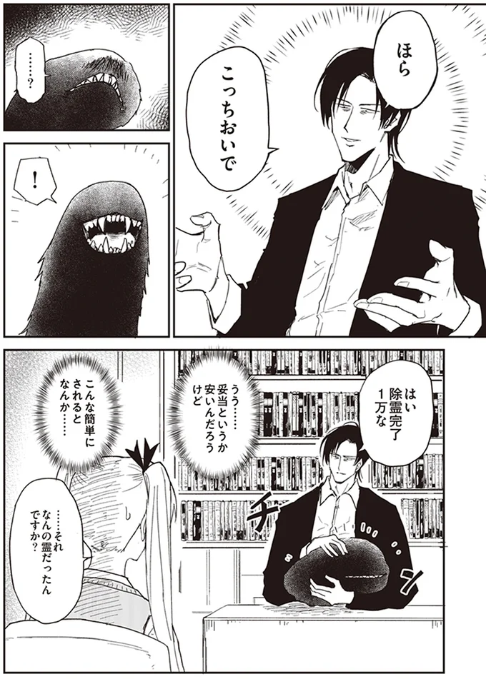 はい除霊完了