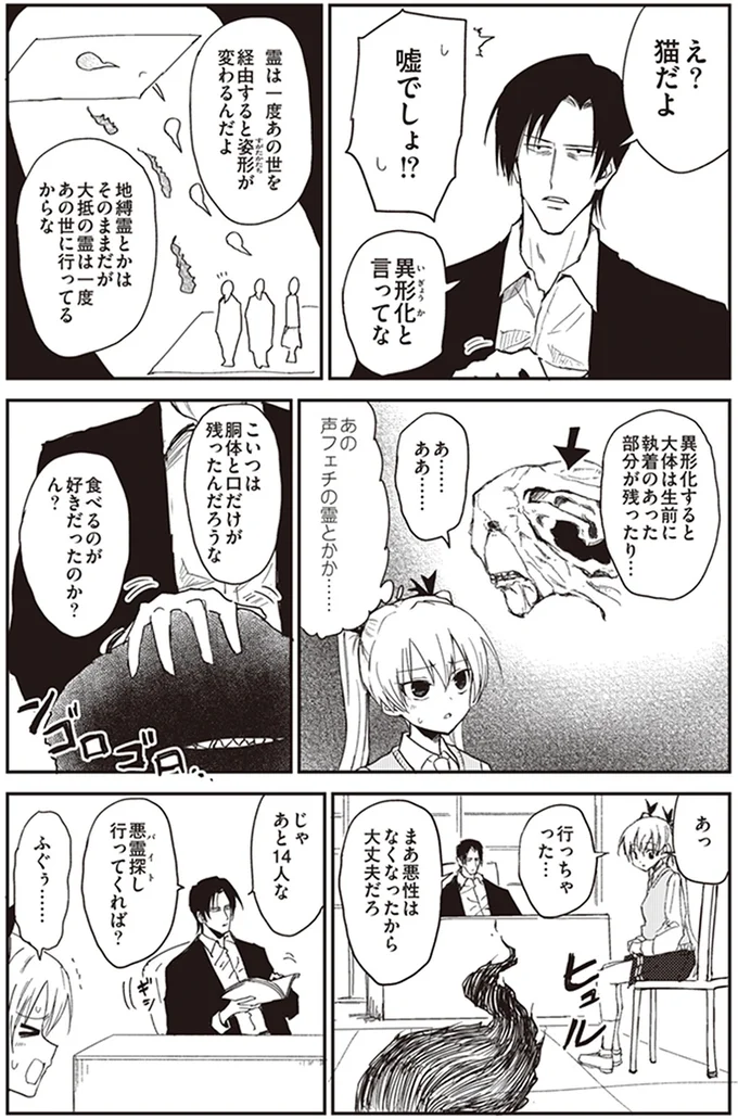 なんの霊だったんですか？