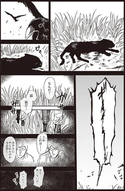 カラスにやられたのか