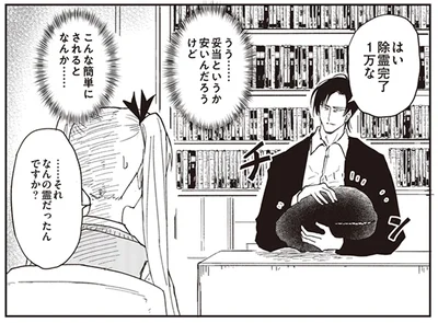 除霊完了