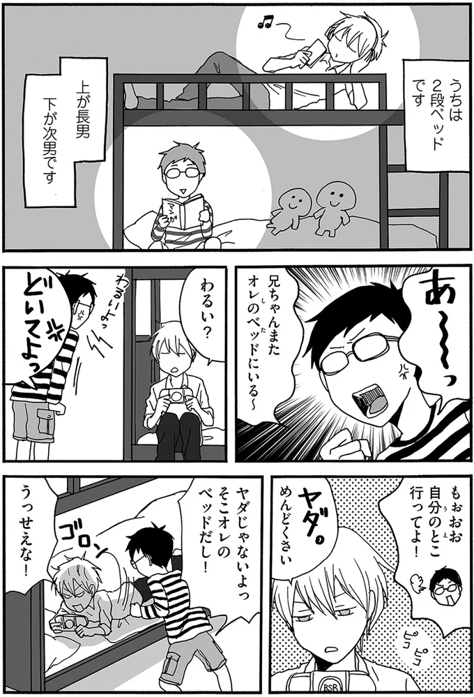 兄ちゃんまたオレのベッドにいる～