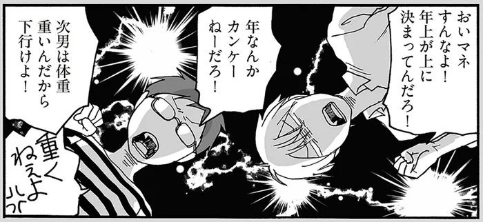 どうでもよすぎる！2段ベッドの上下問題でモメる兄弟と呆れる母親／ナイフみたいにとがってら（4）