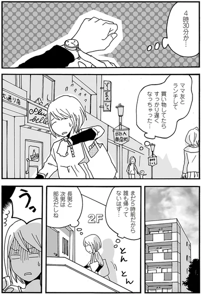 すっかり遅くなっちゃった…