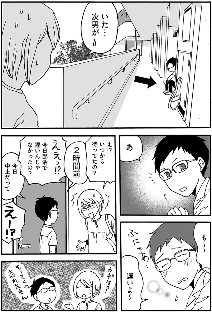 いつから待ってたの？