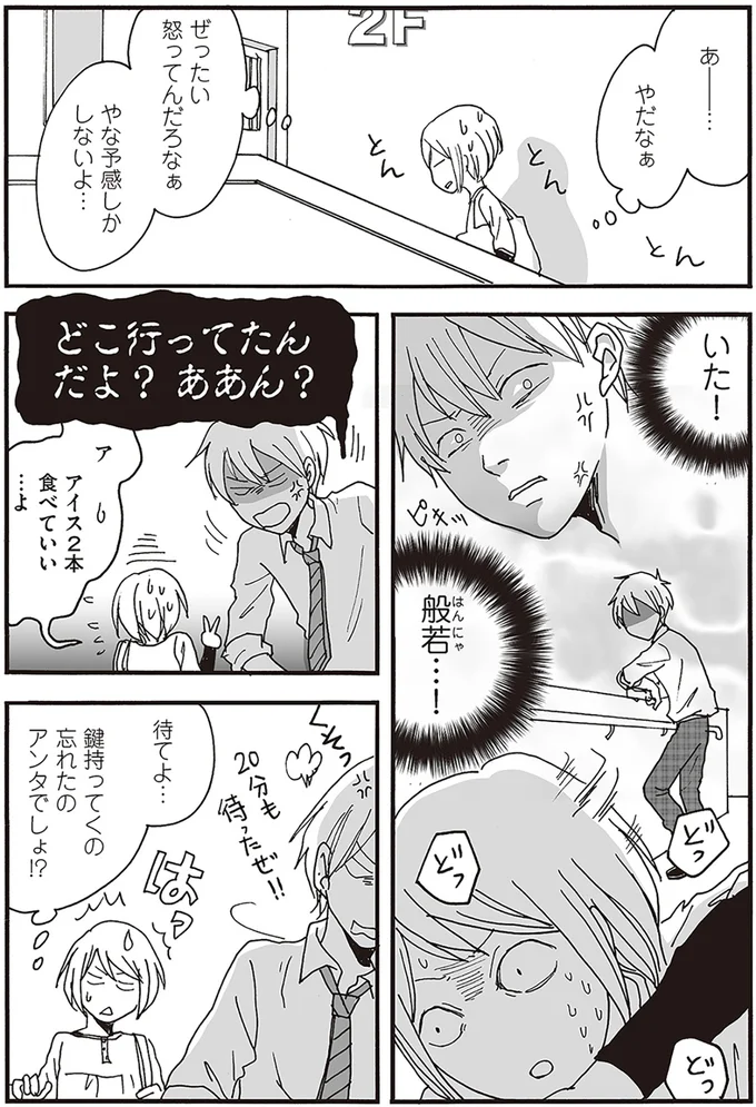 いた！般若…！