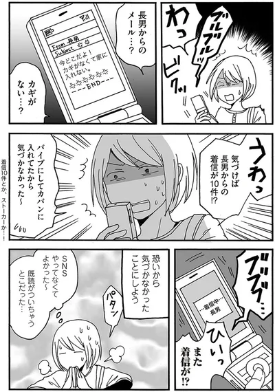 恐いから気づかなかったことにしよう