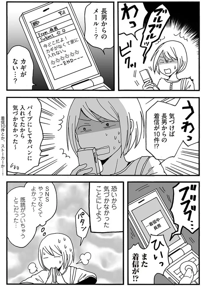 恐いから気づかなかったことにしよう