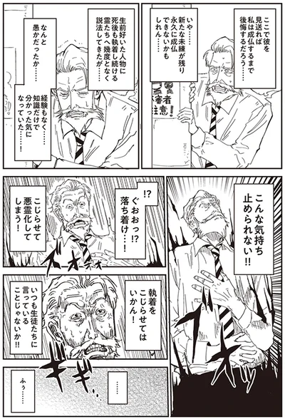 こじらせて悪霊化してしまう！