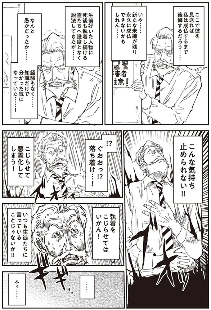 こじらせて悪霊化してしまう！