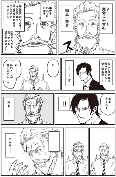 私のことが見えるのか…？