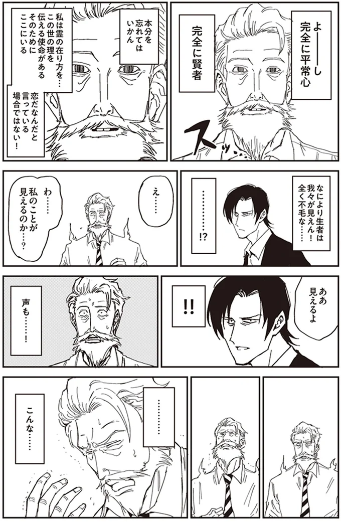 私のことが見えるのか…？