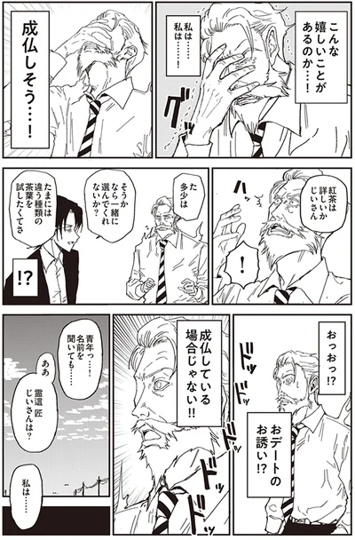 成仏しそう…！