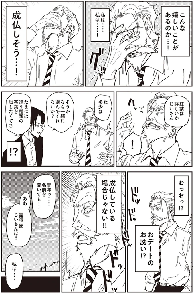 成仏しそう…！