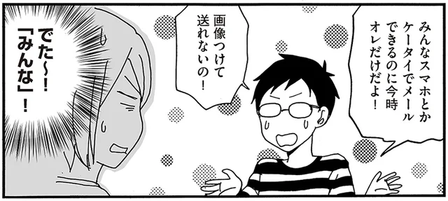 「みんな」って誰よ!?ケータイが欲しい次男と母の攻防に、兄が参戦！／ナイフみたいにとがってら（6）
