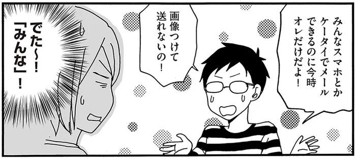 「みんな」って誰よ!?ケータイが欲しい次男と母の攻防に、兄が参戦！／ナイフみたいにとがってら（6）