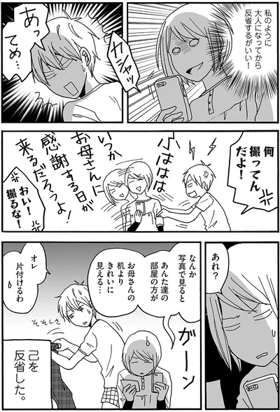 己を反省した