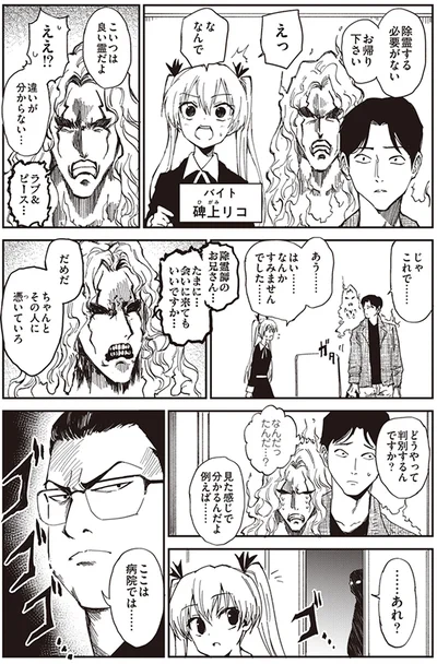 こいつは良い霊だよ