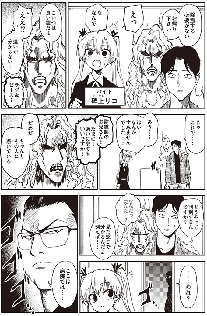 こいつは良い霊だよ